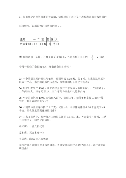 人教版六年级下册数学应用题80道【实用】.docx