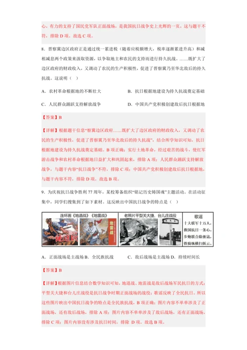 第21课敌后战场的抗战（素养检测）