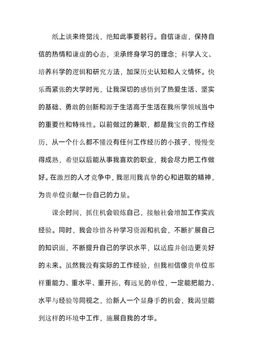 大学生自荐求职信范文