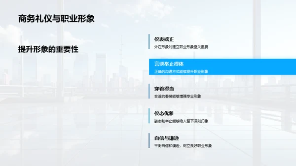礼仪引领房产销售