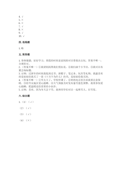 一年级上册道德与法治第四单元 天气虽冷有温暖 测试卷精品【满分必刷】.docx