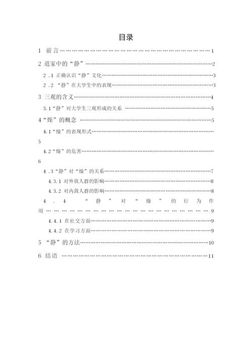 田秀萍 毕业论文终稿.docx