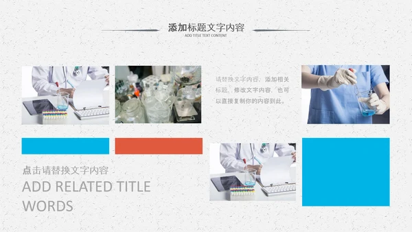 化学实验室医学医疗科技PPT模板生物制药