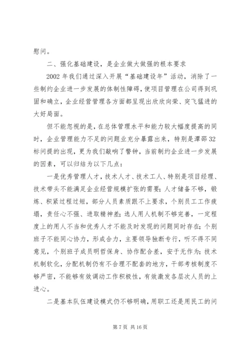 在公司首届三次职代会上的工作报告 (3).docx