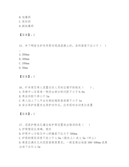 2024年一级建造师之一建矿业工程实务题库（考点梳理）.docx