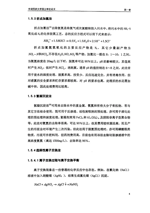 沸石强化脱氮工艺的试验研究-环境工程专业毕业论文
