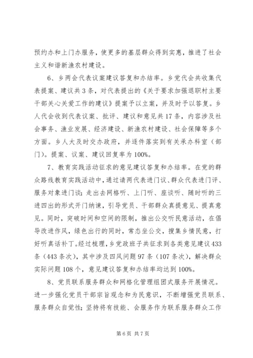 五好服务型乡镇总结材料.docx