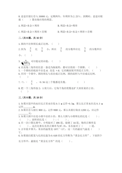 六年级毕业班数学期末考试试卷及一套完整答案.docx