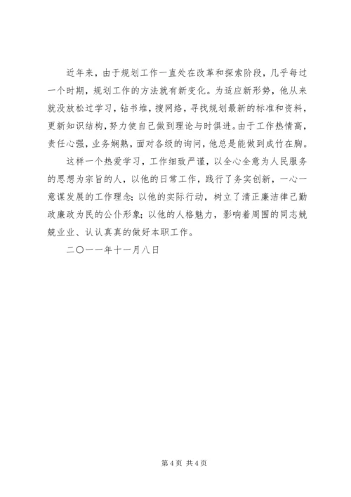 优秀公务员先进事迹材料 (4).docx