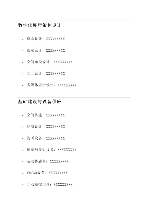 宁夏数字化展厅报价单