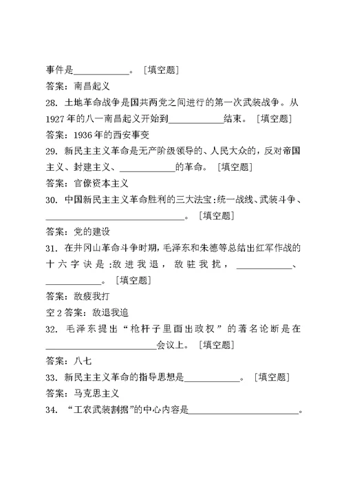 党史学习教育党史知识竞赛题库1500题