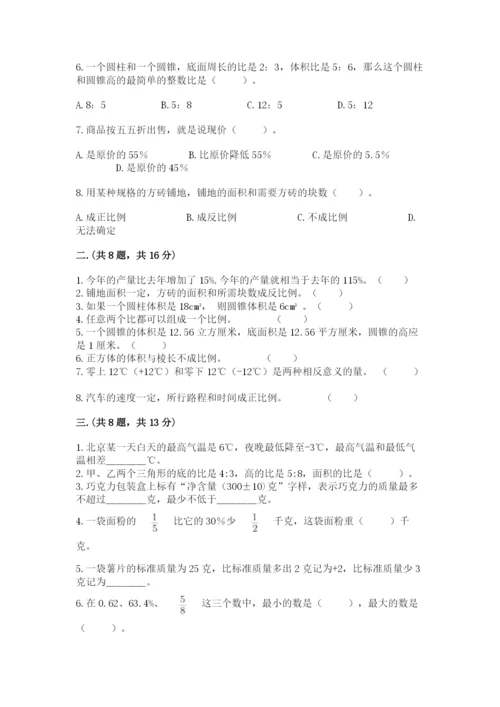 人教版六年级数学小升初试卷及完整答案【各地真题】.docx