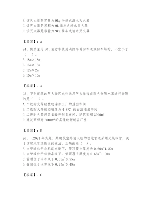 注册消防工程师之消防安全技术实务题库带答案（达标题）.docx