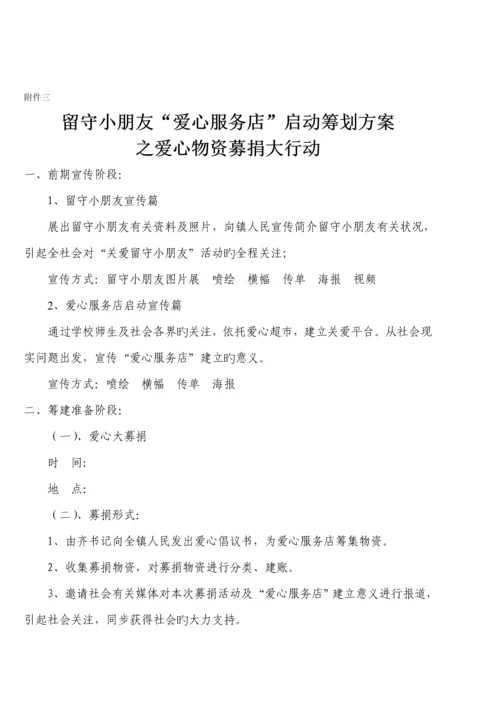 关爱留守儿童播撒爱心阳光主题活动专题方案.docx