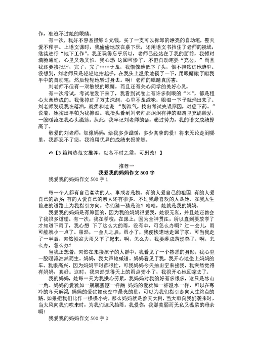 我的语文老师小学作文