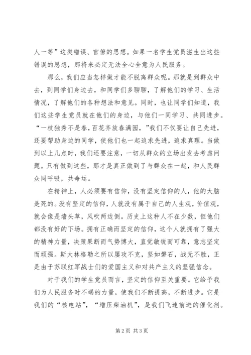 思想汇报（不能脱离群众） (6).docx