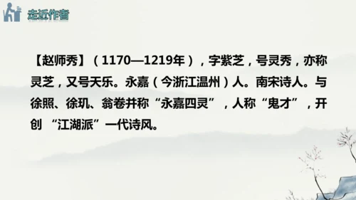 第六单元 课外古诗词诵读 约客 课件