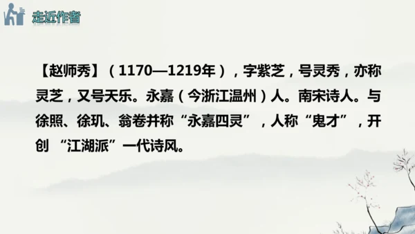第六单元 课外古诗词诵读 约客 课件