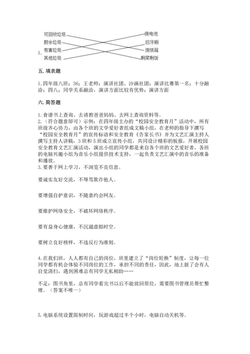 部编版四年级上册道德与法治期末测试卷实验班.docx