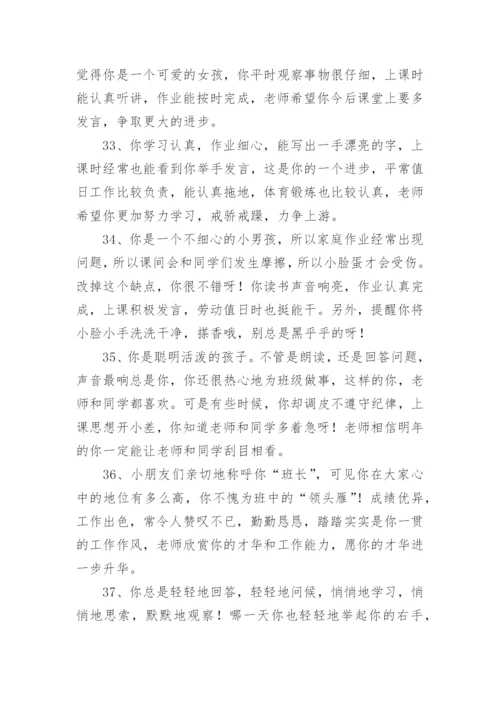小学一年级期末班主任评语.docx