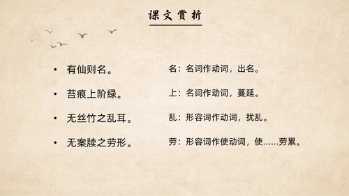 水墨简约中国风八年级语文陋室铭课件PPT模板语文课件