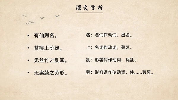水墨简约中国风八年级语文陋室铭课件PPT模板语文课件