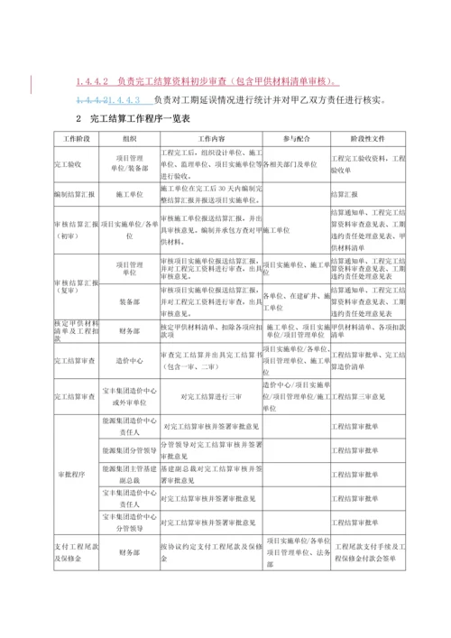 综合重点工程竣工结算管理核心制度.docx