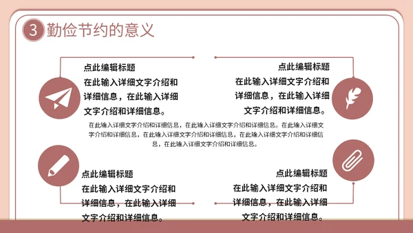 勤俭节约从我做起主题班会通用PPT模板