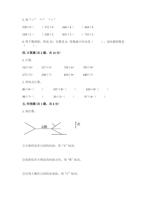 小学数学三年级下册期中测试卷及答案（必刷）.docx