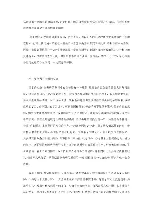 人大历史学考研复习经验