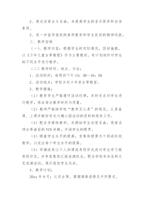 古筝教学计划.docx