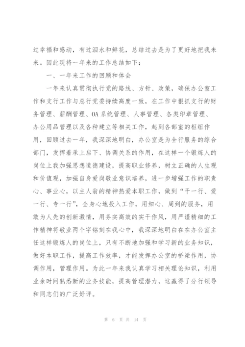 中国人寿柜员工作总结5篇.docx