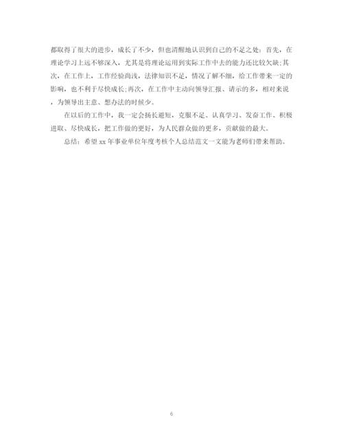 精编之单位工作总结范文.docx