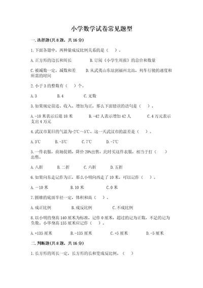 小学数学试卷常见题型（b卷）wod版