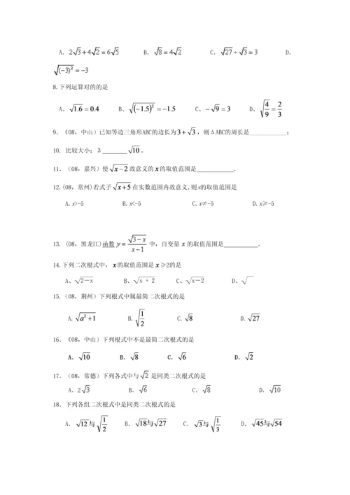 2023年二次根式知识点复习.docx