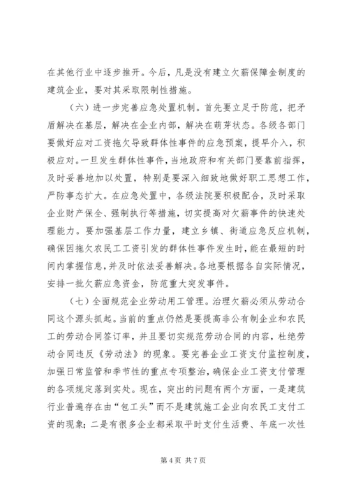 全市清理农民工会议致辞.docx