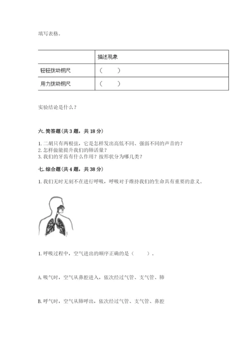 教科版四年级上册科学期末测试卷标准卷.docx