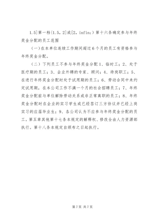 部门年终奖分配方案.docx