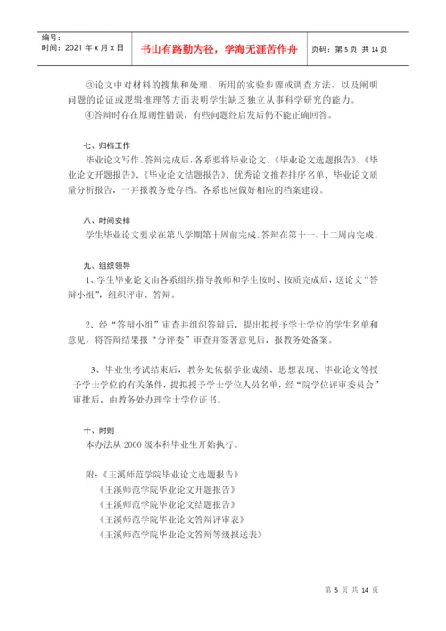 玉溪师范学院本科生毕业论文管理办法.docx