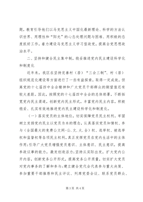 基层党员学习十七届四中全会心得体会 (2).docx