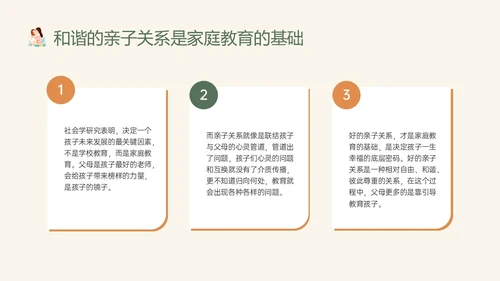 橙色绿色卡通简约亲子关系与家庭教育家园共育家长培训