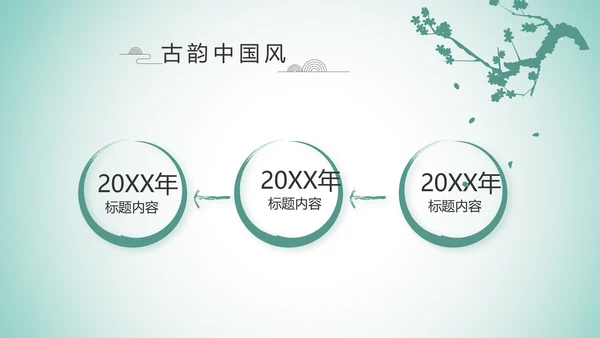 严谨中国风党风廉政文化工作总结PPT