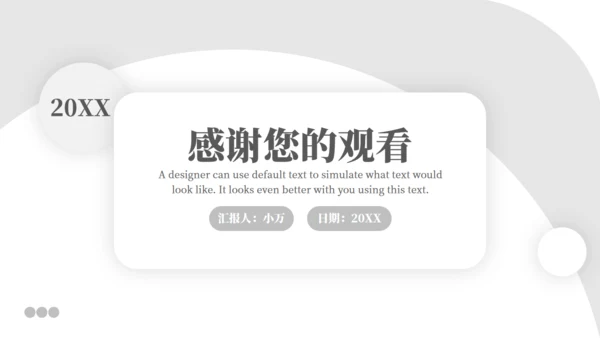 极简风人事行政部工作汇报通用PPT模版