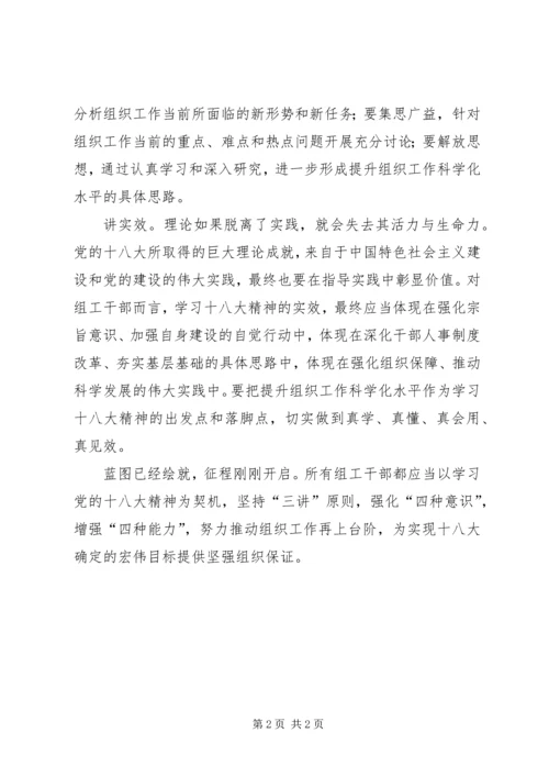 讲政治讲方法讲实效，组工干部学习十八大心得体会.docx