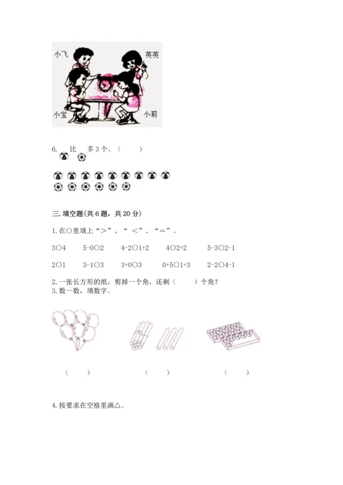 小学一年级上册数学期中测试卷精品附答案.docx