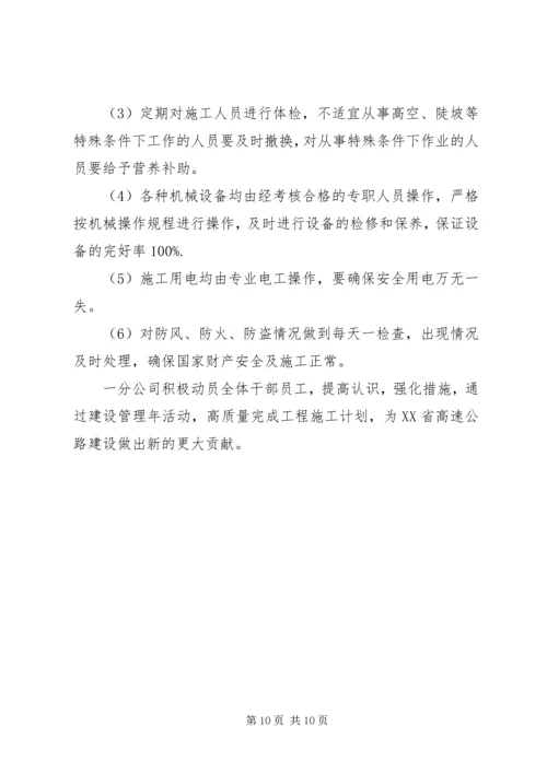 高速公路质量管理年活动方案 (2).docx