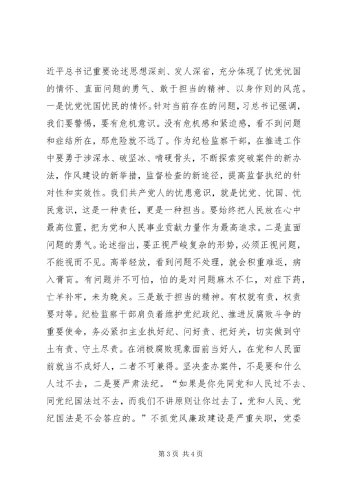 学习党风廉政建设和反腐败斗争心得 (4).docx
