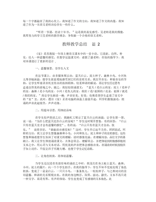 教师教学总结-1