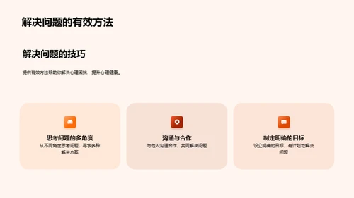 初一新生的心理指南