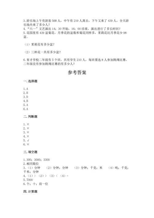 小学三年级上册数学期中测试卷精品（易错题）.docx